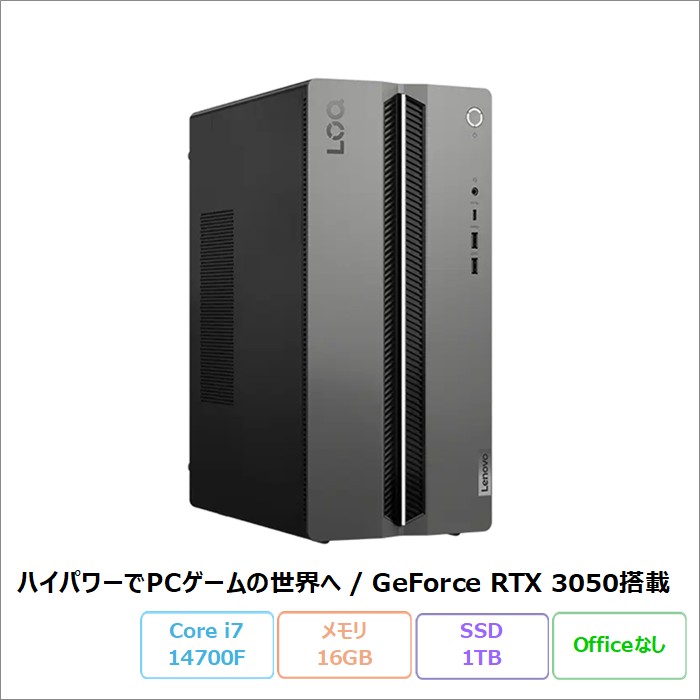Lenovo LOQ Tower 17IRR9 ゲーミング デスクトップパソコン 90X0CTO1WW