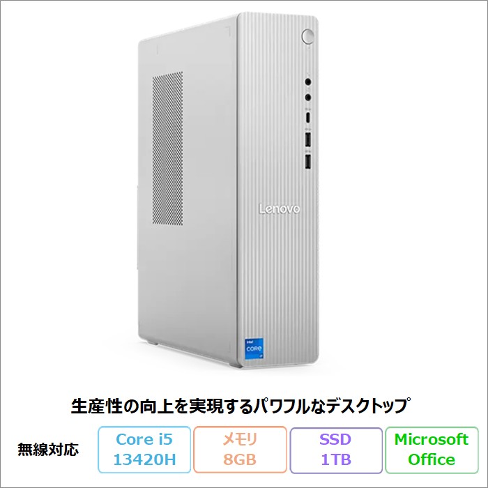 Lenovo IdeaCentre Tower 08IRH9 デスクトップパソコン 90XWCTO1WW Windows11 Office付き Core i5-13420H メモリ8GB SSD1TB 新品未使用品