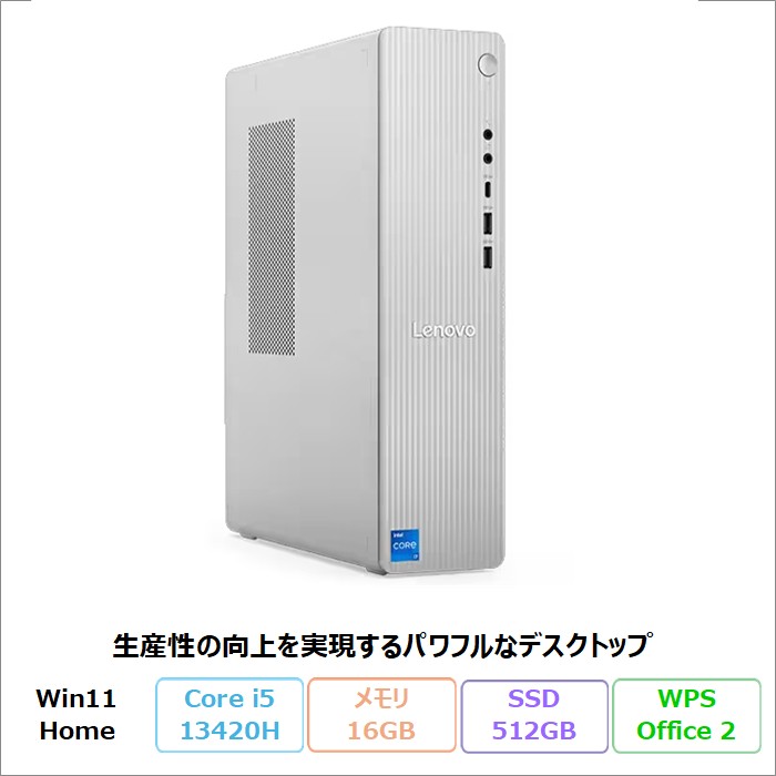 Lenovo IdeaCentre Tower 08IRH9 デスクトップパソコン 90XWCTO1WW Windows11 Office付き Core i5-13420H メモリ16GB SSD512GB  再生品Sランク