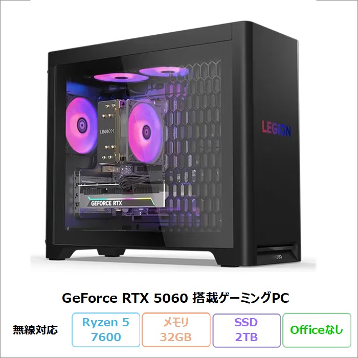 Lenovo Legion Tower 5 30AGB10 ゲーミング デスクトップパソコン 90YJCTO1WW Windows11 Ryzen 5 7600 メモリ32GB SSD2TB RTX 5060 再生品Sランク