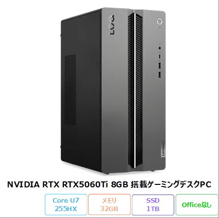 Lenovo LOQ Tower 17IAX10 ゲーミング デスクトップパソコン 91AYCTO1WW Windows11 Core Ultra 7 255HX メモリ32GB SSD1TB RTX5060Ti 再生品Sランク