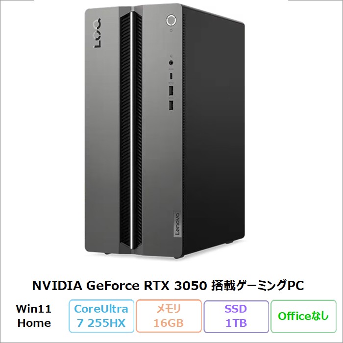 Lenovo LOQ Tower 17IAX10 ゲーミング デスクトップパソコン 91AYCTO1WW Windows11 Core Ultra 7 255HX メモリ16GB SSD1TB RTX3050 再生品Sランク