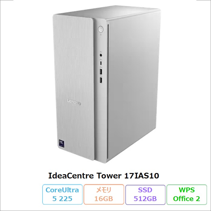 Lenovo IdeaCentre Tower 17IAS10 デスクトップパソコン 91B1CTO1WW Windows11 Office付き Core Ultra 5 225 メモリ16GB SSD512GB 新品未使用品