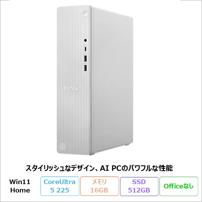 Lenovo IdeaCentre Tower 08IAS10 デスクトップパソコン 91CFCTO1WW Windows11 Core Ultra 5 225 メモリ16GB SSD512GB  再生品Sランク