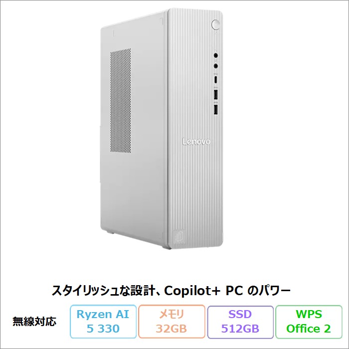 Lenovo IdeaCentre Tower 08AKP10 デスクトップパソコン 91CXCTO1WW Windows11 Office付き Ryzen AI 5 330 メモリ32GB SSD512GB 再生品Sランク