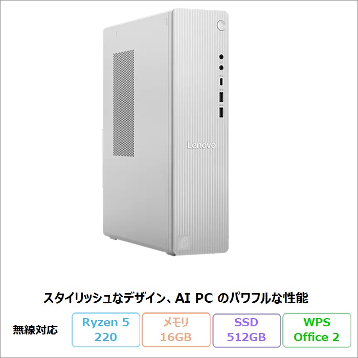 Lenovo IdeaCentre Tower 08AKP10 デスクトップパソコン 91D0CTO1WW Windows11 Office付き Ryzen 5 220 メモリ16GB SSD512GB 再生品Sランク