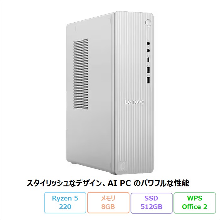 Lenovo IdeaCentre Tower 08AKP10 デスクトップパソコン 91D0CTO1WW Windows11 Office付き Ryzen 5 220 メモリ8GB SSD512GB 再生品Sランク