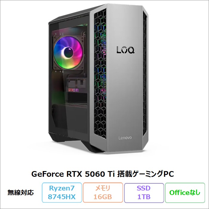 Lenovo LOQ Tower 26ADR10 ゲーミング デスクトップパソコン 91DFCTO1WW Windows11 Pro Ryzen 7 8745HX メモリ16GB SSD1TB RTX5060Ti 再生品Sランク