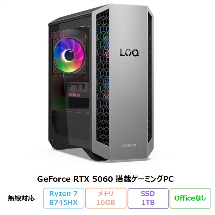 Lenovo LOQ Tower 26ADR10 ゲーミング デスクトップパソコン 91DFCTO1WW Windows11 Ryzen 7 8745HX メモリ16GB SSD1TB RTX 5060 再生品Aランク