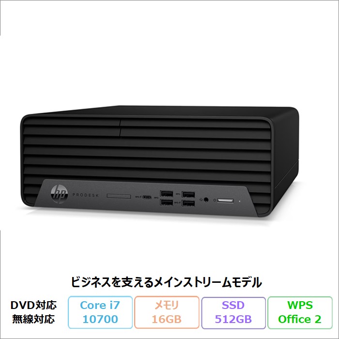 HP ProDesk 600 G6 SFF デスクトップパソコン 9AW71AV Windows11 Pro Office付き Core i7-10700 メモリ16GB SSD512GB DVD対応 リファビッシュBランク