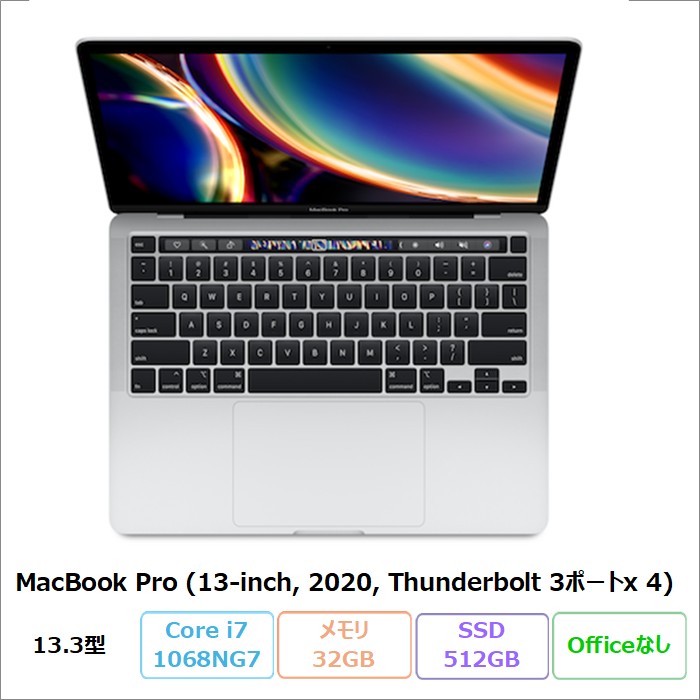 Apple MacBook Pro (13-inch、 2020、 Thunderbolt 3ポートx 4) ノートパソコン A2251 MacOS Core i7-1068NG7 メモリ32GB SSD512GB 13.3インチ リファビッシュCランク