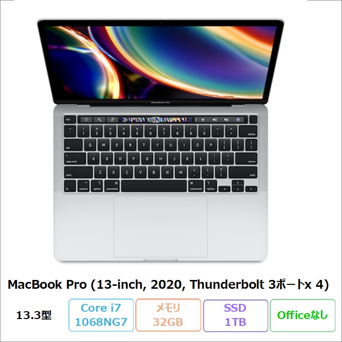 Apple MacBook Pro (13-inch、 2020、 Thunderbolt 3ポートx 4) ノートパソコン A2251 MacOS Core i7-1068NG7 メモリ32GB SSD1TB 13.3インチ リファビッシュBランク
