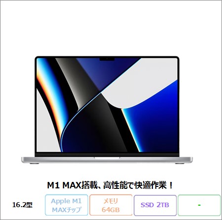 APPLE MacBook Pro (16-inch, 2021) ノートパソコン A2485 Mac