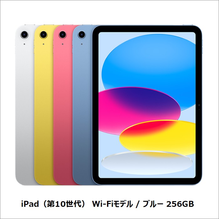 Apple iPad 第10世代 Wi-Fiモデル タブレット A2696 iPad OS A14 Bionic 256GB 10.9インチ リファビッシュAランク