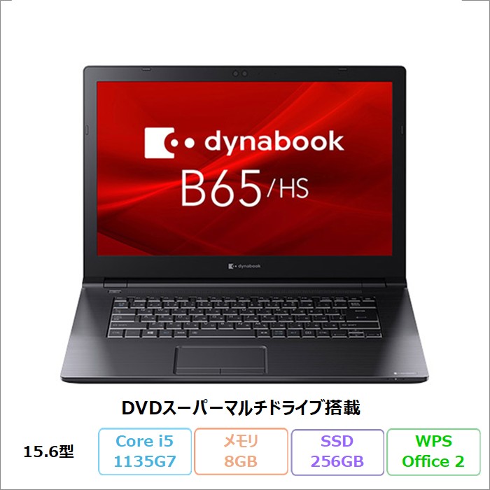 Dynabook B65/HS ノートパソコン A6BCHSF8LN21 Windows11 Pro Office付き Core i5-1135G7 メモリ8GB SSD256GB 15.6インチ DVD対応 リファビッシュBランク