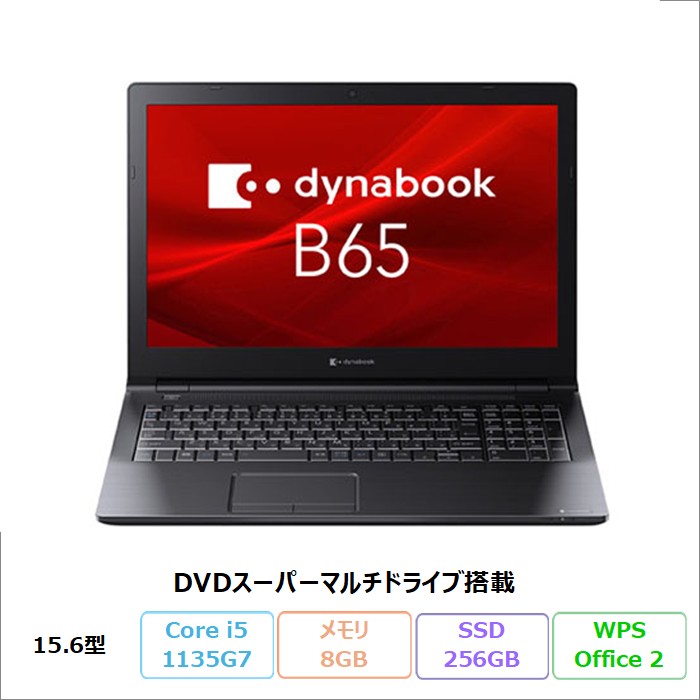 Dynabook B65/HU ノートパソコン A6BCHUF8LN25 Windows11 Pro Office付き Core i5-1135G7 メモリ8GB SSD256GB 15.6インチ DVD対応 リファビッシュBランク