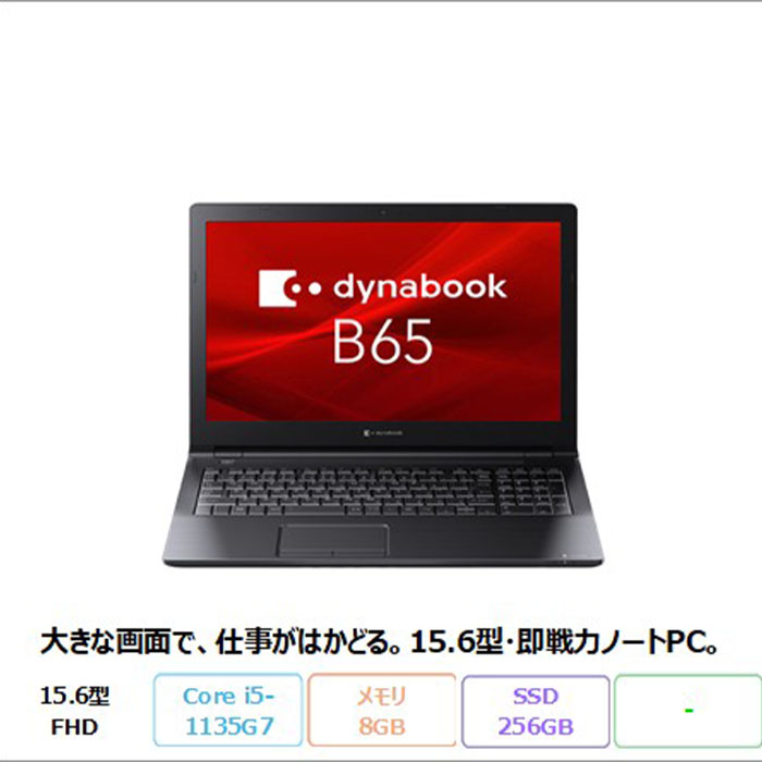 Dynabook A6BCHUF8MN25 ノートパソコン B65/HU Windows11 Pro Core i5