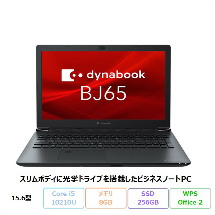 Dynabook BJ65/FS ノートパソコン A6BJFSF8L511 Windows10 Pro