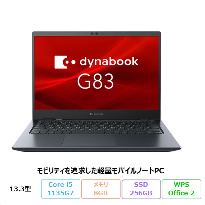 Dynabook G83/HS ノートパソコン A6G9HSF8D611 Windows11 Pro Office付き Core i5-1135G7 メモリ8GB SSD256GB 13.3インチ リファビッシュBランク