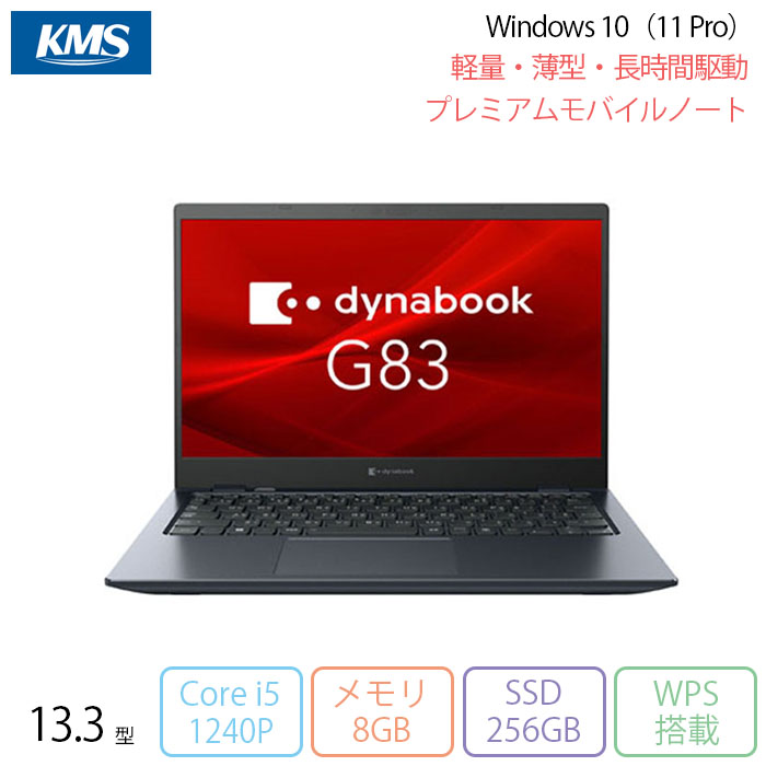 Dynabook G83/KU ノートパソコン A6GNKUF82515 Win10 Pro Office付き 