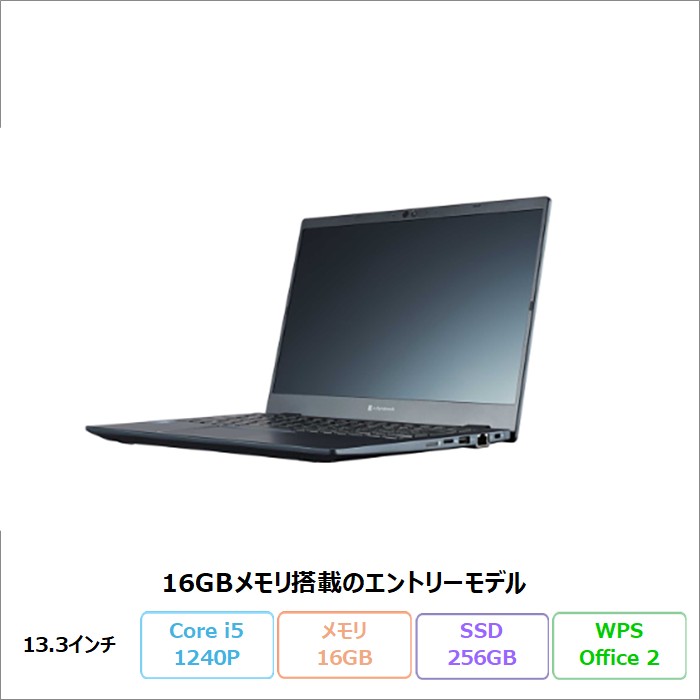 Dynabook G83/KV ノートパソコン A6GNKVFCD51B Win11Pro WPSOffice付き