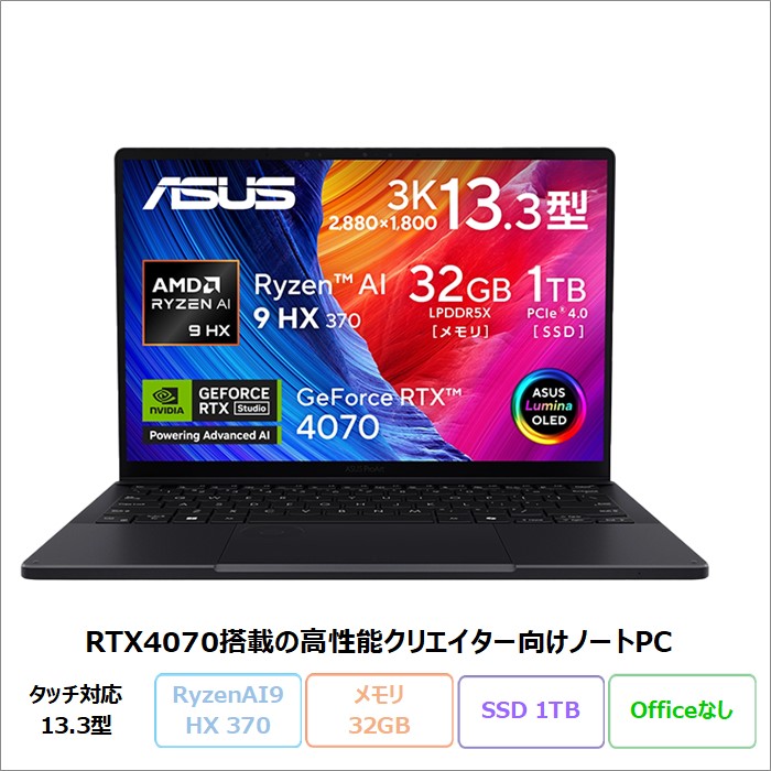 ASUS ProArt PX13 クリエイター向け ノートPC HN7306WI