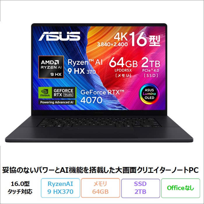ASUS ProArt P16 H7606WI ノートPC H7606WI-AI9642R4070W Windows11 RyzenAI 9 HX 370 メモリ64GB SSD2TB 16インチ RTX4070 メーカー再生品Sランク