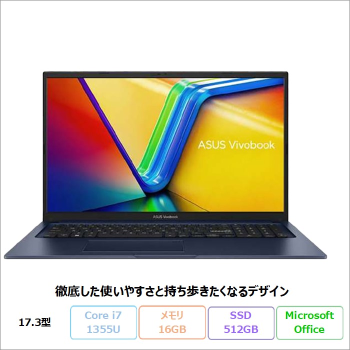 ASUS Vivobook 17 X1704VA ノートパソコン X1704VA-AU121WS Win11 Office付き Core i7-1355U メモリ16GB SSD512GB 17.3インチ メーカー再生品Sランク