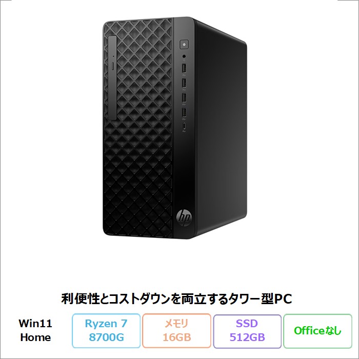 HP ProDesk 2 Tower G1a デスクトップパソコン B8KN1PA#ABJ Windows11 Ryzen 7 8700G メモリ16GB SSD512GB DVD対応 180日長期保証 美品 メーカー展示品Sランク