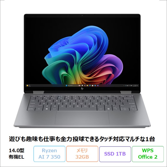 HP OmniBook X Flip 14-fk0005AU 2in1 ノートパソコン B9DW7PA#ABJ Windows11 Office付き Ryzen AI 7 350 メモリ32GB SSD1TB 14.0インチ タッチ対応 有機EL 180日長期保証 メーカー展示品Aランク