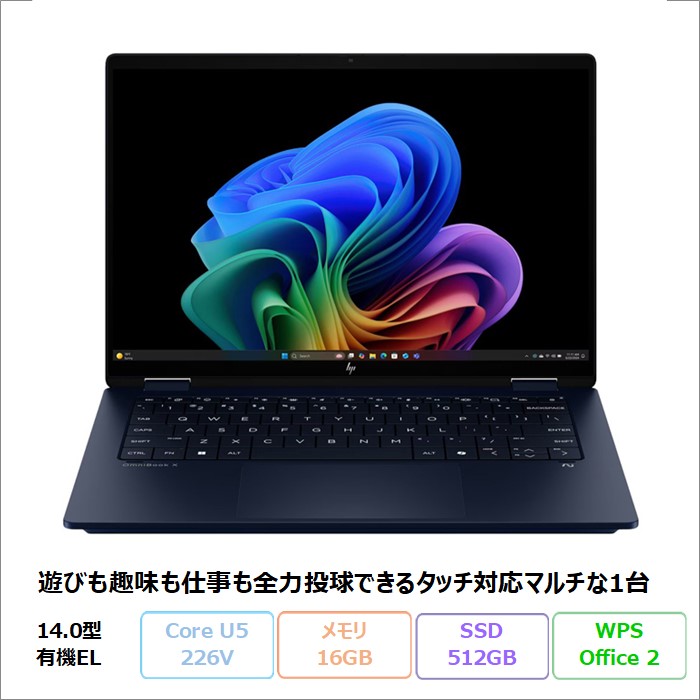 HP OmniBook X Flip 14-fm0005TU 2in1 ノートパソコン B9DW9PA#ABJ Windows11 Office付き Core Ultra 5 226V メモリ16GB SSD512GB 14.0インチ タッチ対応 有機EL 180日長期保証 美品 メーカー展示品Sランク