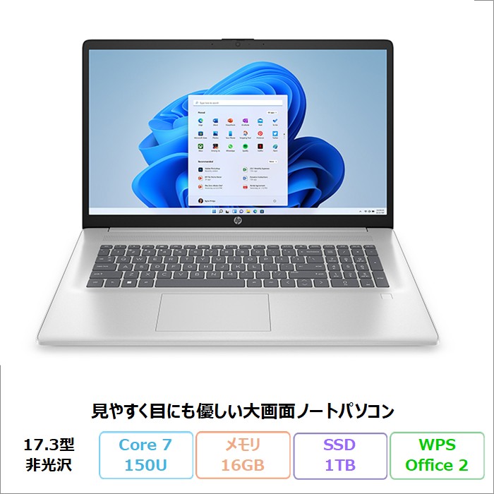 HP 17-cn4020TU ノートパソコン BD5D4PA#ABJ Windows11 Office付き Core 7 150U メモリ16GB SSD1TB 17.3インチ メーカー保証 新品未使用品