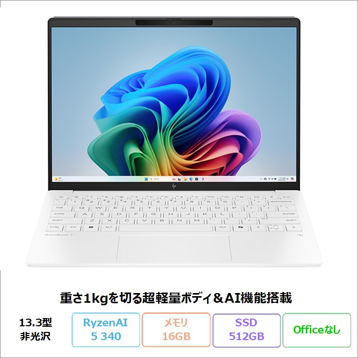 HP OmniBook 7 Aero 13-bg1001AU ノートパソコン BF8H4PA#ABJ Windows11 Ryzen AI 5 340 メモリ16GB SSD512GB 13.3インチ メーカー保証 新品未使用品