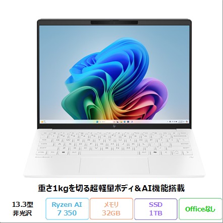 HP OmniBook 7 Aero 13-bg1010AU ノートパソコン BF8H7PA#ABJ