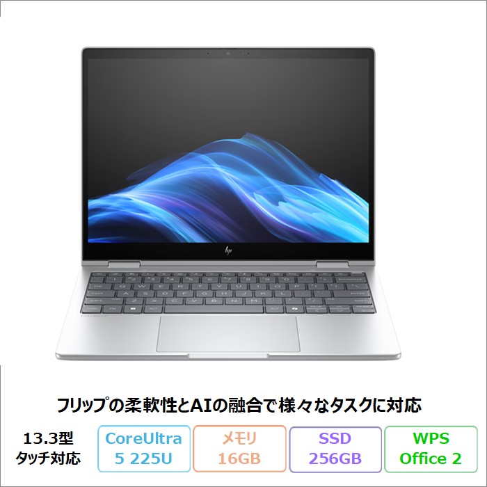 HP EliteBook 8 Flip G1i ノートパソコン BN2H0PT#ABJ Windows11 Pro Office付き Core Ultra 5 225U メモリ16GB SSD256GB 13.3インチ タッチ対応 ペン付属 180日長期保証 美品 メーカー展示品Sランク