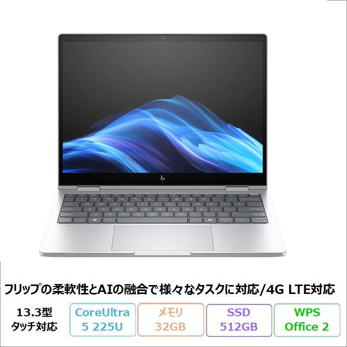 HP EliteBook 8 Flip G1i 13 2in1 ノートパソコン BN2H2PT#ABJ Windows11 Pro Office付き Core Ultra 5 225U メモリ32GB SSD512GB 13.3インチ タッチ対応 ペン付属 WWANモデル 180日長期保証 メーカー展示品Aランク