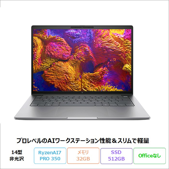 HP ZBook 8 G1a ノートパソコン BQ9R6PA#ABJ Windows11 Pro Ryzen AI 7 PRO 350 メモリ32GB SSD512GB 14インチ 美品 メーカー展示品Sランク