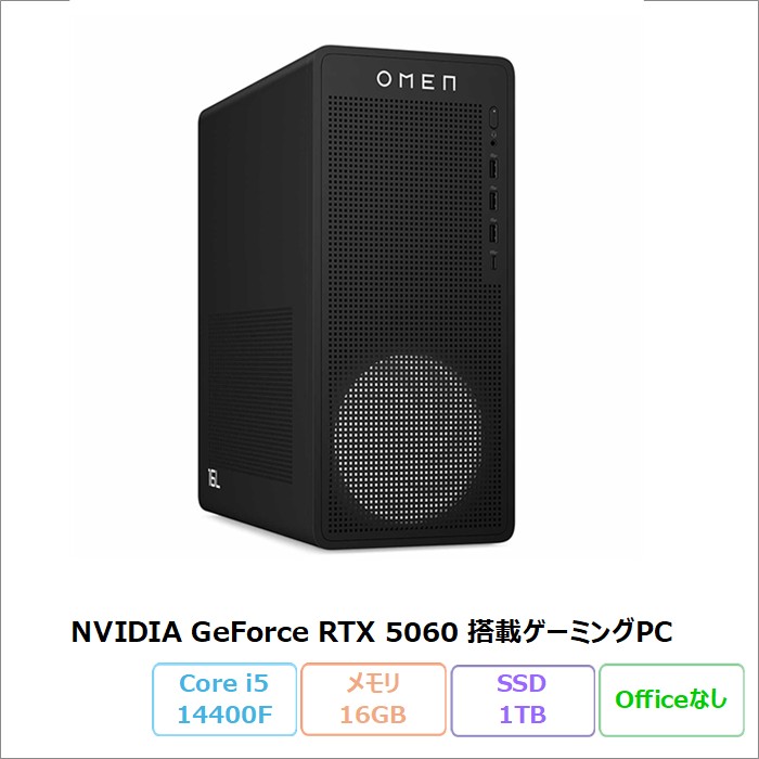 HP OMEN 16L TG03-0020jp ゲーミング デスクトップパソコン BW7T0PA#ABJ Windows11 Core i5-14400F メモリ16GB SSD1TB RTX5060 メーカー保証 新品未使用品