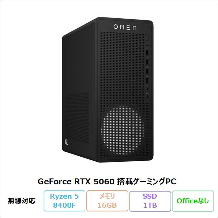 HP OMEN 16L TG03-0030jp ゲーミング デスクトップパソコン BW7T3PA#ABJ Windows11 Ryzen 5 8400F メモリ16GB SSD1TB RTX 5060 メーカー保証 新品未使用品