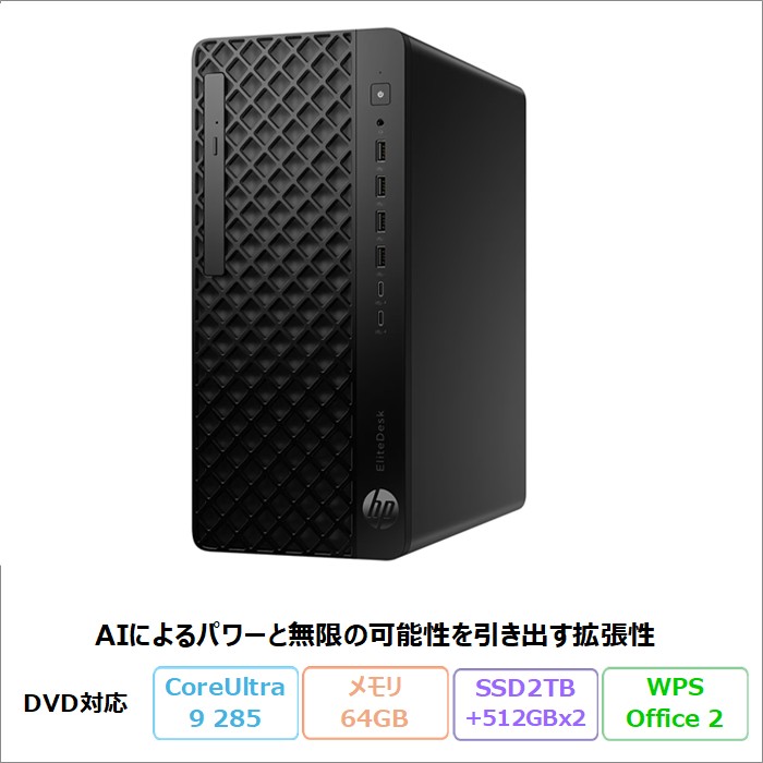 HP EliteDesk 8 Tower G1i デスクトップパソコン BX1R9PT#ABJ Windows11 Pro Office付き Core Ultra 9 285 メモリ64GB SSD2TB SSD512GB SSD512GB DVD対応 180日長期保証 美品 メーカー展示品Sランク