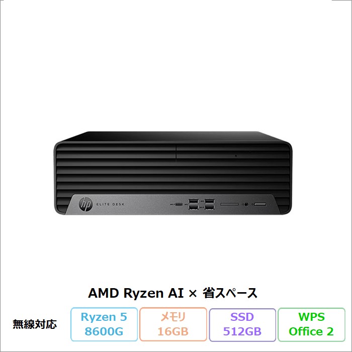 HP Elite SFF 805 G9 デスクトップパソコン C09A8AT#ABJ Windows11 Office付き Ryzen 5 8600G メモリ16GB SSD512GB メーカー保証 新品未使用品