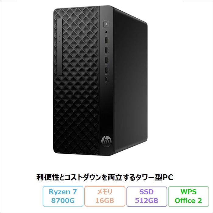 HP ProDesk 2 Tower G1a デスクトップパソコン C20HRAT#ABJ Windows11 Office付き Ryzen 7 8700G メモリ16GB SSD512GB DVD対応 メーカー保証 新品未使用品