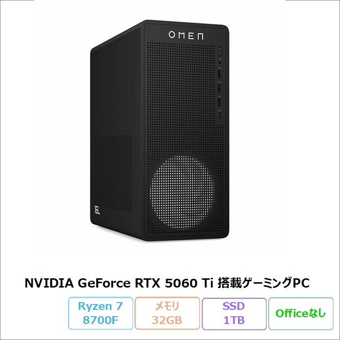HP OMEN 16L TG03-0033jp ゲーミング デスクトップパソコン C3SY8PA#ABJ Windows11 Ryzen 7 8700F メモリ32GB SSD1TB RTX5060Ti メーカー保証 新品未使用品