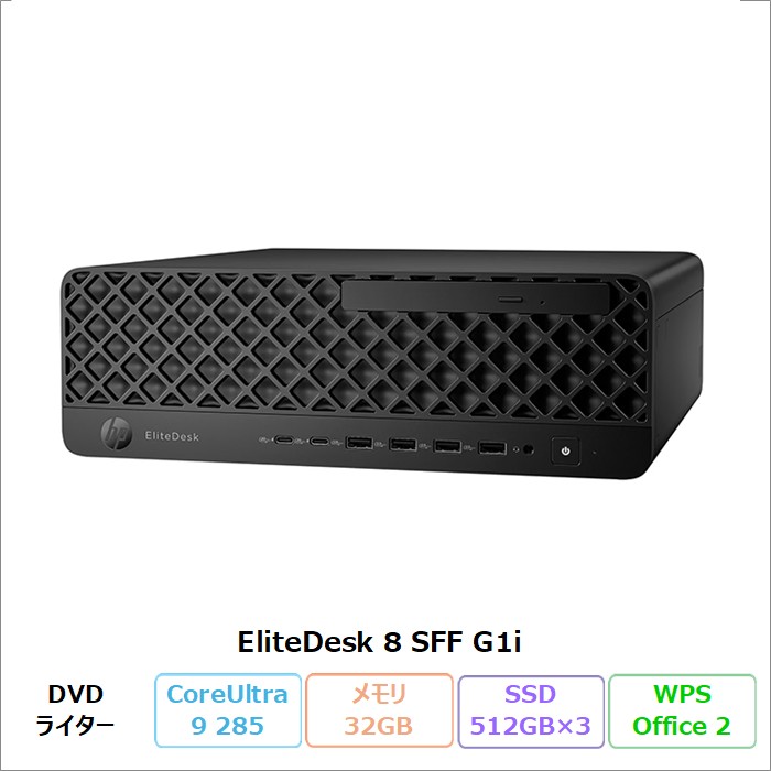 HP EliteDesk 8 SFF G1i デスクトップパソコン C96GBPT#ABJ Windows11 Pro Office付き Core Ultra 9 285 メモリ32GB SSD512GB SSD512GB SSD512GB DVD対応 180日長期保証 美品 メーカー展示品Sランク