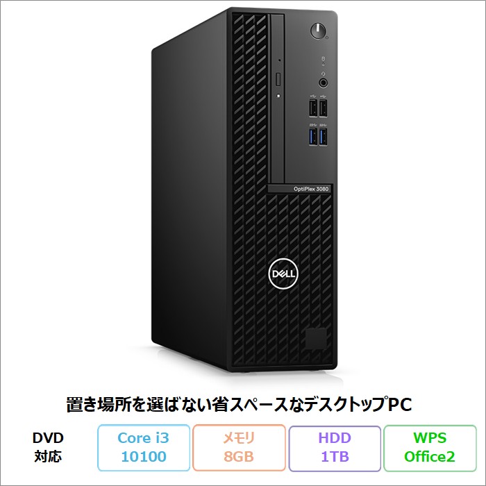 DELL OptiPlex 3080 Small Form Factor デスクトップパソコン D15S002