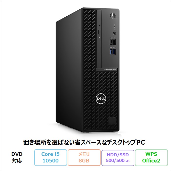 DELL OPTIPLEX 3080 デスクトップ D15S002 Windows10Pro WPSOffice付き