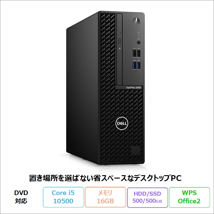 DELL OPTIPLEX 3080 デスクトップ D15S002 Windows10Pro WPSOffice付き