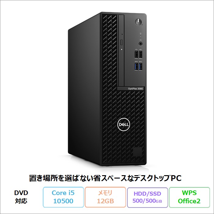DELL OPTIPLEX 3080 デスクトップ D15S002 Windows10Pro WPSOffice付き