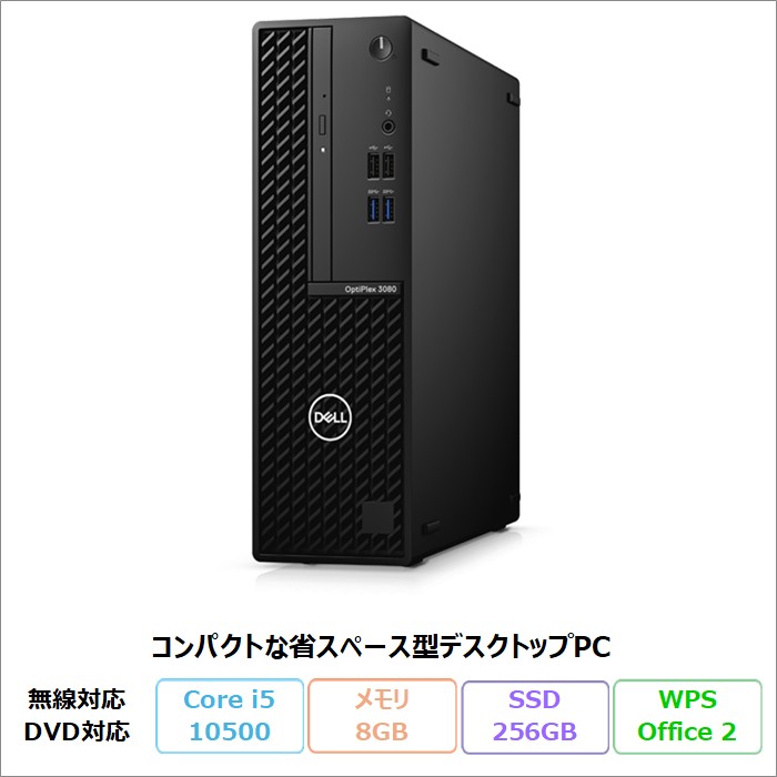 Dell OptiPlex 3080 SFF デスクトップパソコン D15S002 Windows11 Pro Office付き Core i5-10500 メモリ8GB SSD256GB DVD対応 リファビッシュBランク