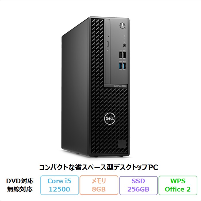 Dell OptiPlex 3000 Small Form Factor デスクトップパソコン D17S003 Windows11 Pro Office付き Core i5-12500 メモリ8GB SSD256GB DVD対応 リファビッシュBランク
